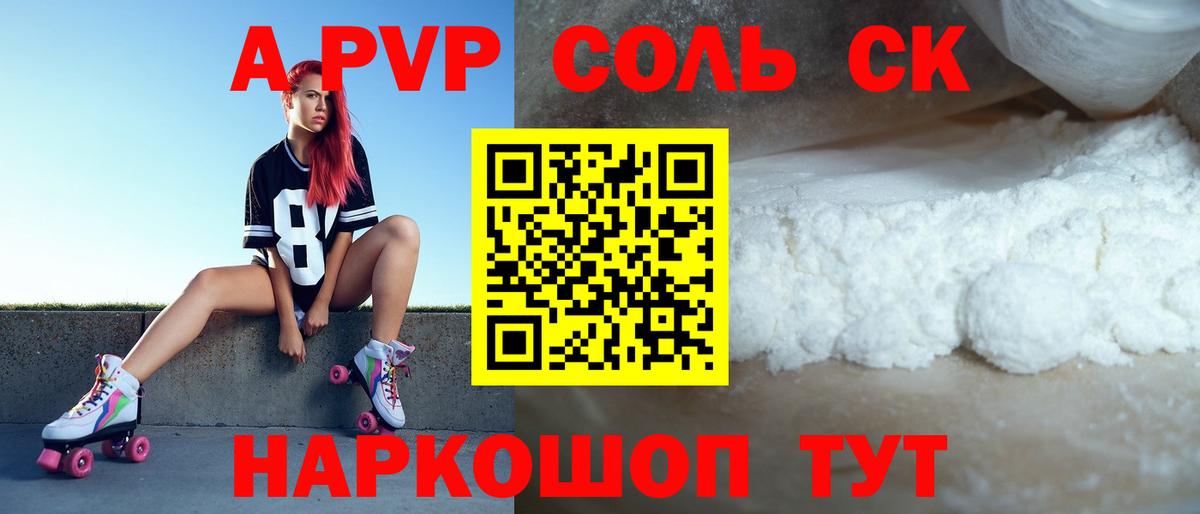 A PVP крисы CK  Альфа ПВП мука  A-PVP  А ПВП СК  Вход с VPN  Лениногорск 