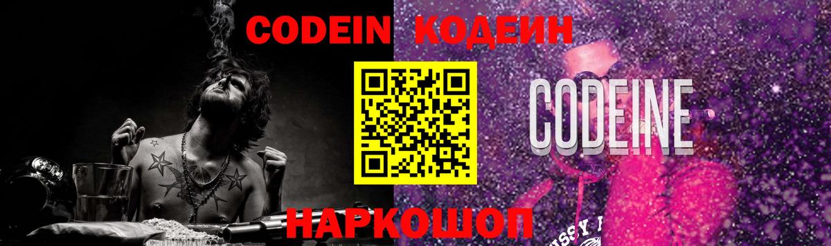 закладки  Codein напиток Lean (лин)  Вход с VPN  Кодеиновый сироп Lean Purple Drank  Лениногорск 