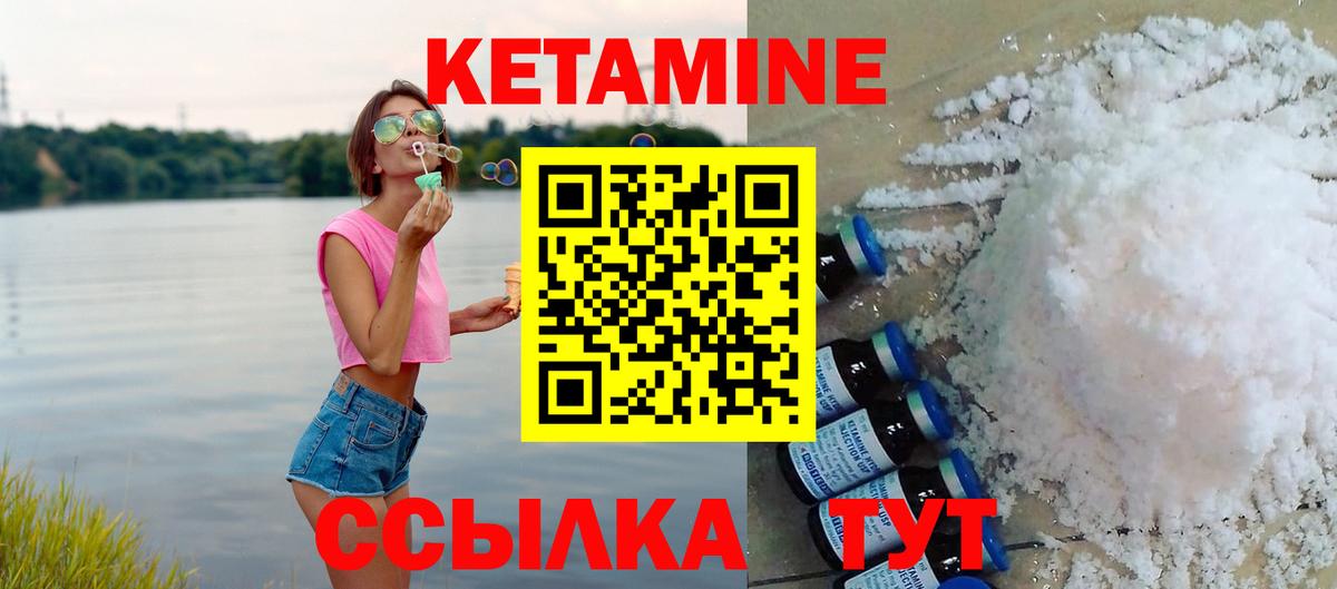 Кетамин ketamine  Вход с VPN  Лениногорск 