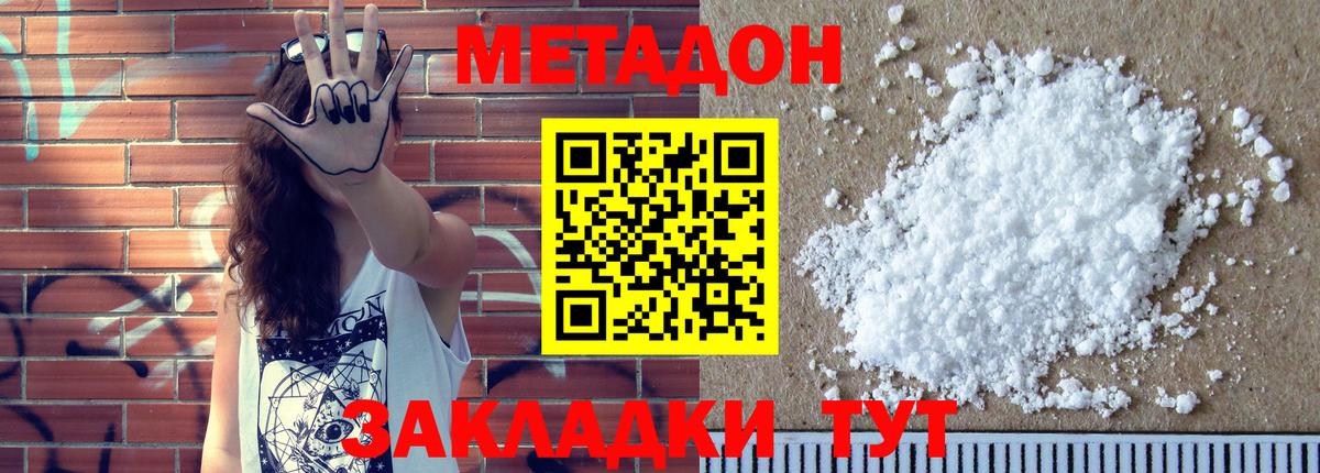 МЕТАДОН кристалл  Вход с VPN  Лениногорск 